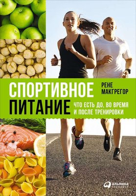 Спортивное питание. Что есть до, во время и после тренировки 289ck фото