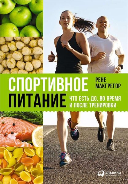 Спортивне харчування. Що їсти до, під час і після тренування 289ck фото