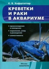 Креветки та раки в акваріумі 9549ck фото