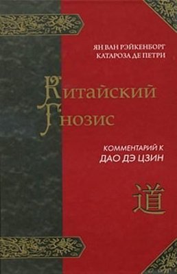 Китайский гнозис 2602ck фото