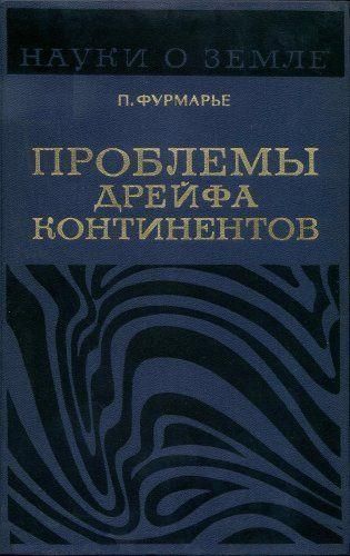 Проблеми дрейфу континентів 10099ck фото