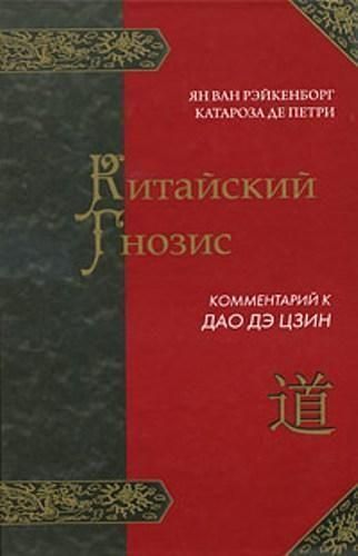 Китайский гнозис 2602ck фото