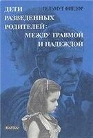 Дети разведенных родителей: между травмой и надеждой 11100ck фото