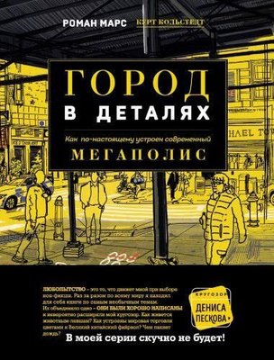 Місто в деталях: як по-справжньому влаштований сучасний мегаполіс 9750ck фото