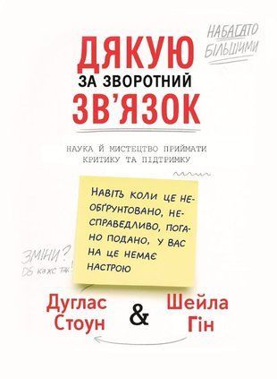 Дякую за зворотний зв&rsquo;язок. Наука й мистецтво приймати критику та підтримку 10039км фото