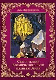 Світло і терни Космічного шляху планети Земля 11951ck фото