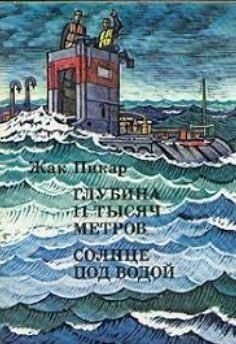 Глибина 11 тисяч метрів. Сонце під водою 10102ck фото