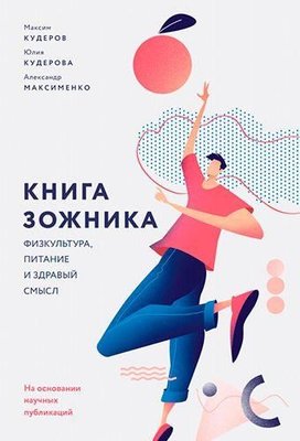 Книга зожника 302ck фото