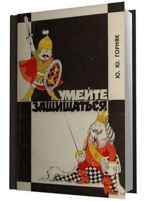 Умійте захищатися! 253ck фото