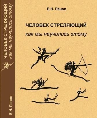 Людина, яка стріляє. Як ми навчилися цього 4356ck фото