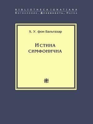 Істина симфонічна 2607ck фото