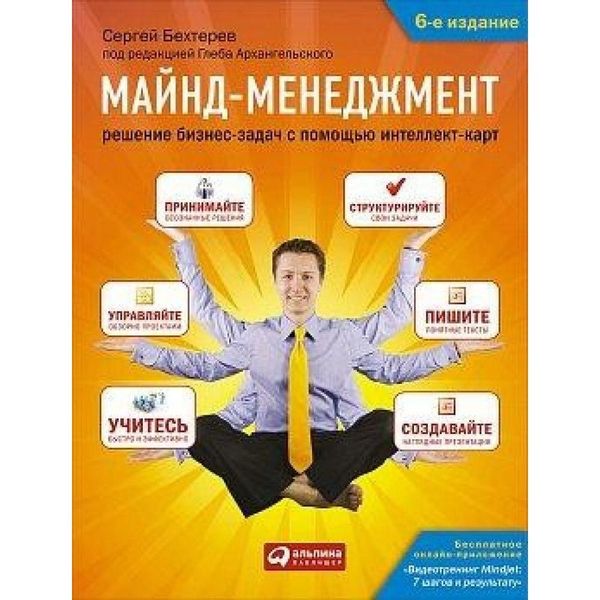 Майндменеджмент. Вирішення бізнес-завдань за допомогою інтелекткарт 3452ck фото