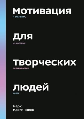 Мотивація для творчих людей: 4 елементи, з яких складається успіх 10755ck фото