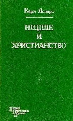 Ніцше і християнство 2759ck фото