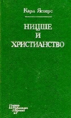 Ніцше і християнство 2759ck фото