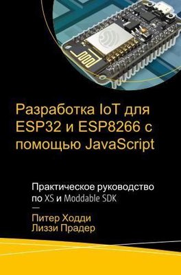 Розробка IoT для ESP32 і ESP8266 за допомогою JavaScript 12406ck фото