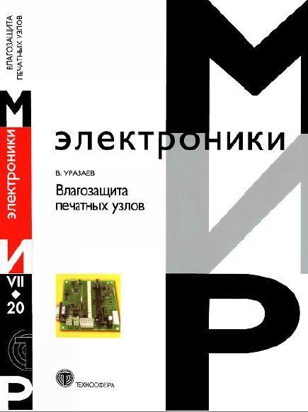 Вологозахист друкованих вузлів. 14009ck фото