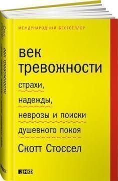 Століття тривожності 10857ck фото
