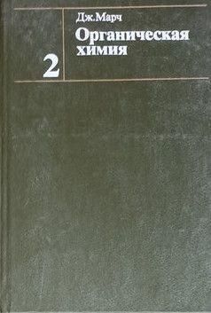 Органічна хімія. Том 2 13760ck фото