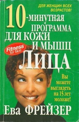 10-хвилинна програма для шкіри та м'язів обличчя 458ck фото