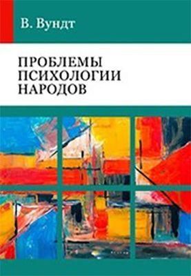 Проблеми психології народів 10407ck фото