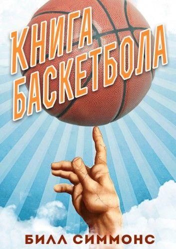 Книга Баскетболу 3209ck фото