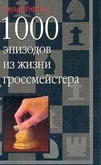 1000 епізодів із життя гросмейстера 7ck фото