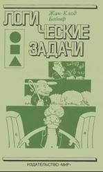 Логические задачи. Математическая мозаика 14062ck фото