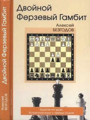 Подвійний ферзевий гамбіт 8ck фото