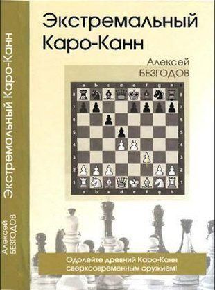 Екстремальний Каро-Канн 259ck фото