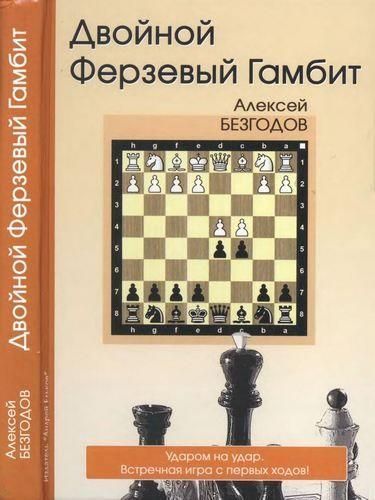 Подвійний ферзевий гамбіт 8ck фото