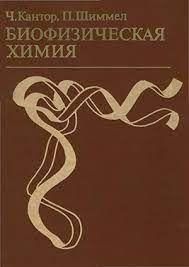 Біофізична хімія. У 3 томах. Том 2 13763ck фото
