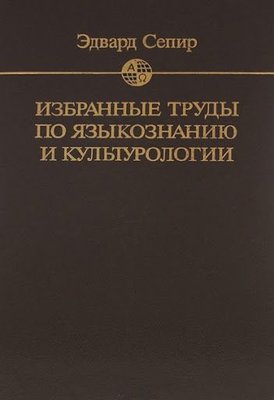 Избранные труды по языкознанию и культурологии 14757ck фото