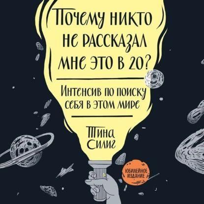 Почему никто не рассказал мне это в 20? Интенсив по поиску себя в этом мире 10761ck фото