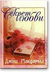 Секрет любви 10412ck фото