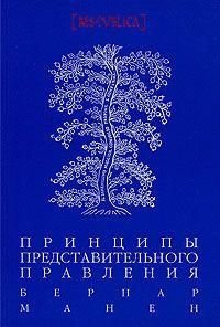 Принципи представницького правління 3460ck фото