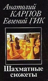 Шахматные сюжеты 212ck фото