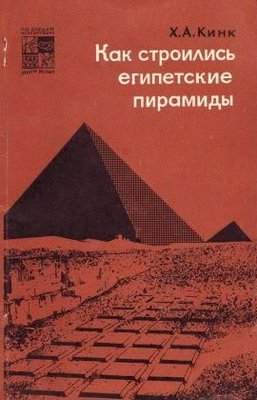 Как строились египетские пирамиды 5878ck фото