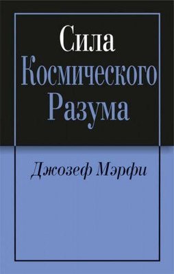 Сила Космического Разума 11313ck фото