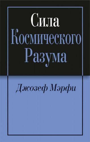 Сила Космического Разума 11313ck фото