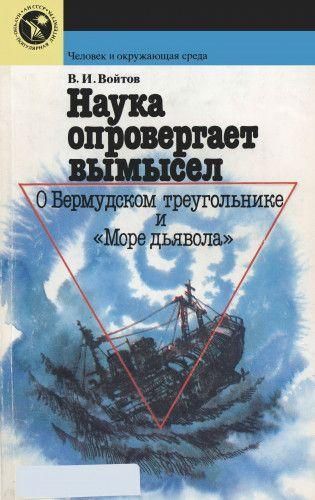 Наука спростовує вигадку. Про Бермудський трикутник і "Море диявола" 10114ck фото