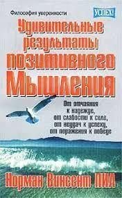 Дивовижні результати позитивного мислення 10765ck фото