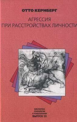 Агресія за розладів особистості та перверсій 10915ck фото