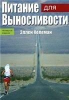 Питание для выносливости 817ck фото