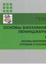 Основи біохімії Ленінджера Т.1 9666ck фото