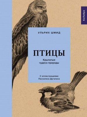 Птицы: Крылатые чудеса природы 9966ck фото