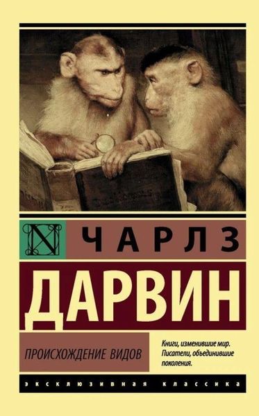 Походження видів. Класики біології та медицини. Т.5 14069ck фото