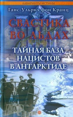 Свастика во льдах 8359ck фото