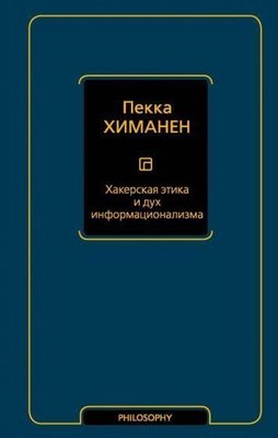 Хакерська етика і дух інформаціоналізму 4070ck фото