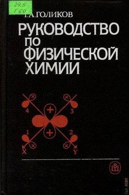 Посібник із фізичної хімії 9667ck фото